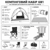     Набір для кемпінгу та риболовлі 6в1 з автоматичним наметом і казаном