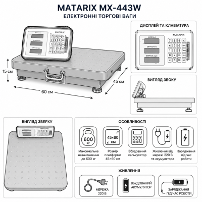 Напольные товарные весы MATARIX MX-443W 600 кг, платформа 45×60 см, электронные с аккумулятором №0