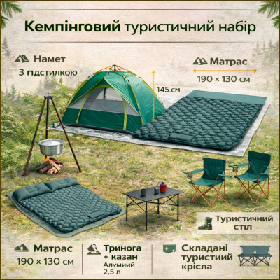 Кемпінговий туристичний набір 7в1: палатка 210×200, матрац 190×130, стіл, 2 крісла, тринога та казан 2,5 л №0