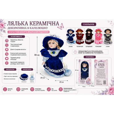 Лялька керамічна декоративна в капелюшку з текстильним одягом та сумочкою, 40 см №0