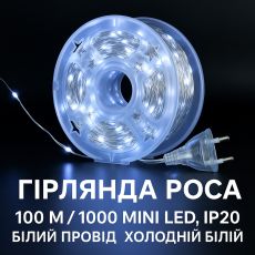 Гирлянда Роса Капля 100 метров 1000 LED светодиодная гирлянда в катушке медный Белая 