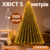 Гирлянда "Конский хвост" 1000 LED, 20 нитей, 5 м, USB сеть теплый белый, 8 режимов от сети