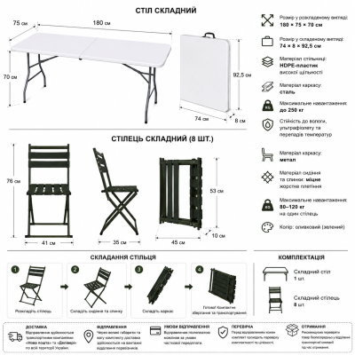 Кемпінговий комплект Travel Table Set — складний стіл HDPE 180 см та 8 туристичних крісел №0