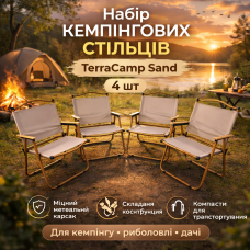 Набор складных кемпинговых стульев TerraCamp Sand - 4 туристических кресла для отдыха и рыбалки.