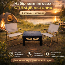 Набор туристических складных кресел со столом CampSet Outdoor – 2 кемпинговых стула и стол.