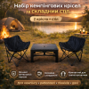 Кемпинговый набор Spider Comfort Set — 2 складных кресла Паук 45×45×70 см