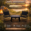Набор туристических складных кресел со столом CampSet Outdoor — 2 кемпинговых стула и стол.