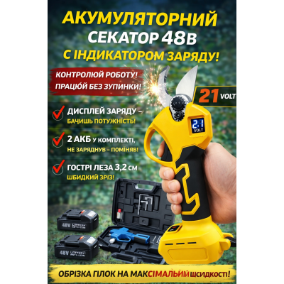 Акумуляторний секатор 21V з дисплеєм заряду (лезо 3,2 см) + 2 АКБ, кейс №0