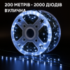 Гірлянда «РОСА 200 метрів біла» — 2000 LED, Світло, MiniLED / High-Brightness