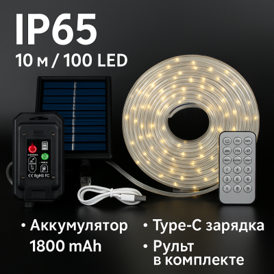 Світлодіодна сонячна стрічка IP65 10 м/100 LED з пультом та зарядкою Type-C №0
