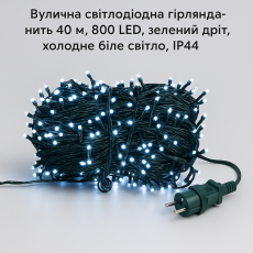 Уличная светодиодная гирлянда-нить 40 м, 800 LED, зеленая проволока, холодный белый свет, IP44