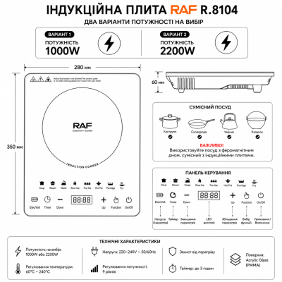 Індукційна плита RAF R.8104, 2200 Вт, сенсорне керування, поверхня Acrylic Glass (PMMA №0