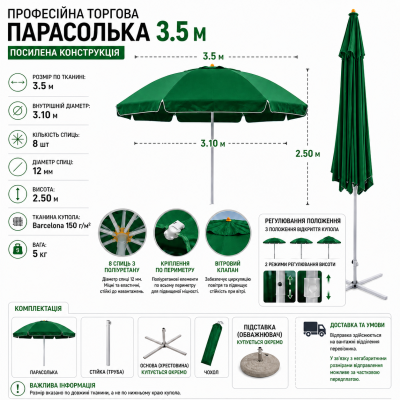 Парасолька торгова 3.5 м з регулюванням, 3 положення відкриття, 8 посилених спиць №0
