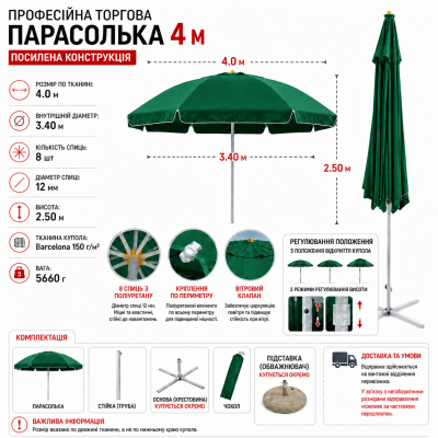 Парасолька торгова 4 м з регулюванням, 3 положення відкриття, 8 посилених спиць №0