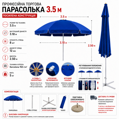 Парасолька торгова 3.5 м з регулюванням, 3 положення відкриття, 8 посилених спиць №0
