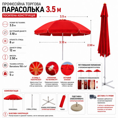 Парасолька торгова 3.5 м з регулюванням, 3 положення відкриття, 8 посилених спиць №0