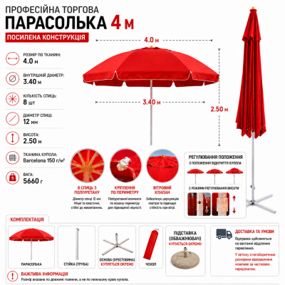 Парасолька торгова 4 м з регулюванням, 3 положення відкриття, 8 посилених спиць №0