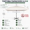 Прямокутна парасоля Monsen VentControl 2×3 м з вітровим клапаном і регулюванням висоти