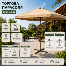 Вулична квадратна зонт 2.5×2.5 м з підставкою | Стійка конструкція, антивітер
