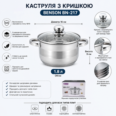 Кастрюля с крышкой Benson BN-217 1,8 л из нержавеющей стали для приготовления пищи №0