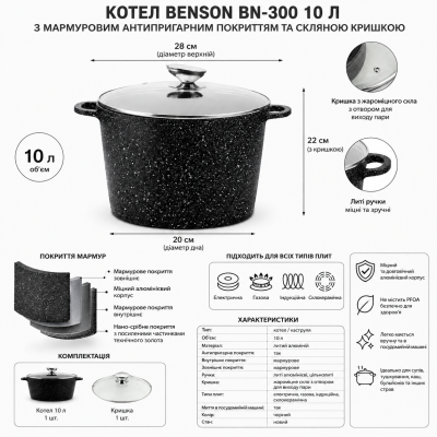 Глибокий котел Benson BN-300 10 л з антипригарним мармуровим покриттям і кришкою №0
