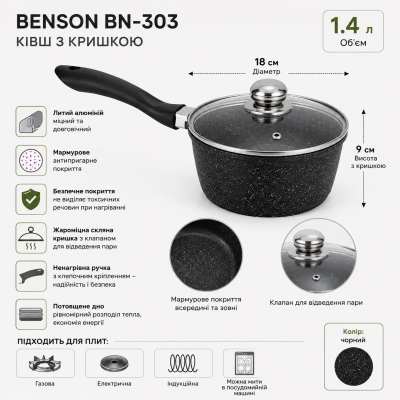 Алюмінієвий ківш Benson BN-303 Ø18 см, 1,4 л, з кришкою та мармуровим антипригарним покриттям №0