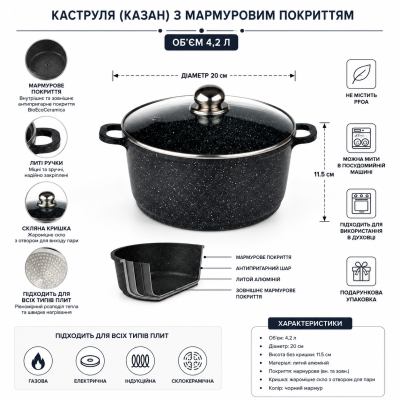 Казан-кастрюля 4,2 л с мраморным покрытием и термостойкой стеклянной крышкой для приготовления блюд №0
