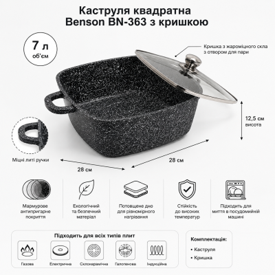 Кастрюля Benson BN-363 квадратной формы 7 л, диаметр 28 см, с крышкой №0