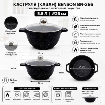 Кастрюля Benson BN-366 26 см 5.6 л с утолщенным дном, мраморным покрытием и крышкой №0