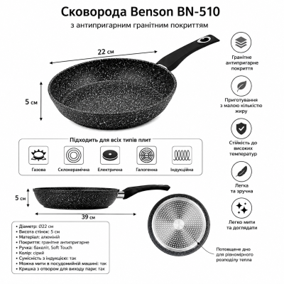 Алюмінієва сковорода Benson BN-510 Ø22 см з гранітним покриттям для щоденного приготування №0
