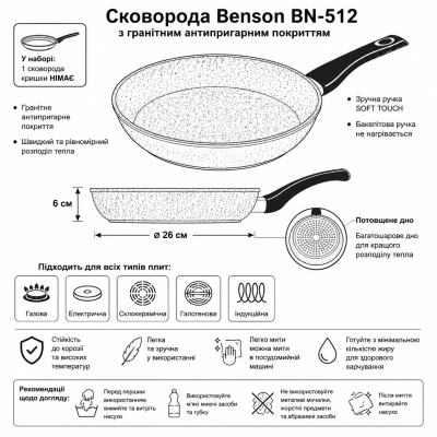 Сковорода Benson BN-512 Ø26 см с гранитным покрытием, высота 6 см, универсальная №0
