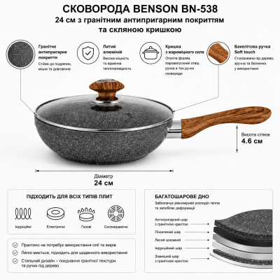Сковорідка Benson BN-538 24 см з антипригарним гранітним покриттям та кришкою зі скла №0
