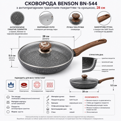Сковорідка Benson BN-544 Ø28 см з антипригарним гранітним покриттям і кришкою №0