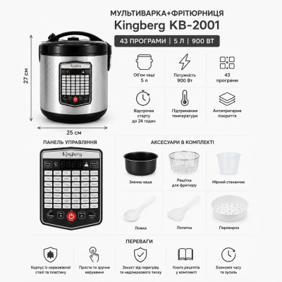 Мультиварка Kingberg KB-2001 с функцией фритюрницы, 43 программы, 5 л, 900 Вт №0