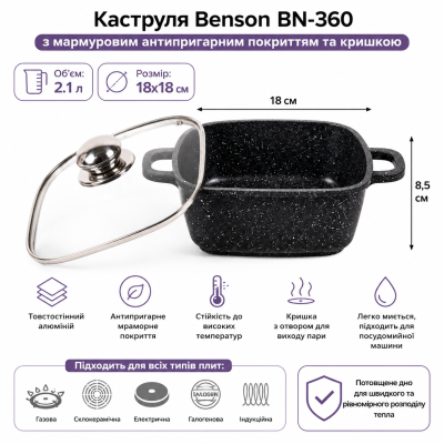Кастрюля Benson BN-360 2,1 л квадратной формы с антипригарным мраморным покрытием и крышкой №0