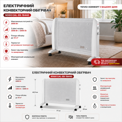 Конвектор електричний SOGO CAL-SS-18440 для обігріву житлових і офісних приміщень №0