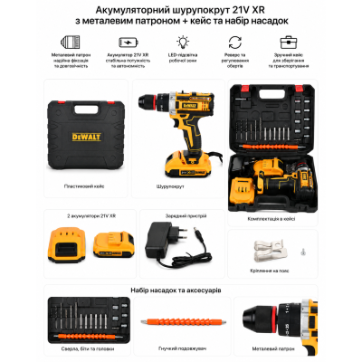 Шуруповерт DeWALT 21V Безщітковий + 2 АКБ 20Ah + Металевий патрон + Набір інструментів  №0