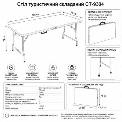 Стіл складаний туристичний СТ-9304 Outdoor Max 180×75 см для відпочинку на природі №0