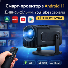 Портативный смарт-проектор Android 11 (Ultra HD, LED)