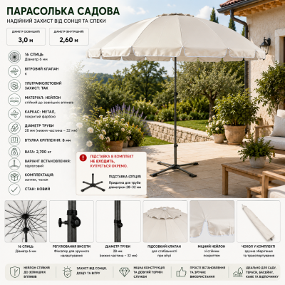 Професійна торгова парасолька Monsen Standard Plus 3 м, 16 спиць  №0