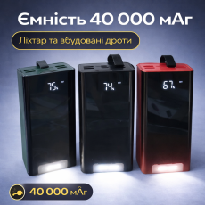 Power bank Повербанк40000 мА·ч с LED-дисплеем и встроенными кабелями