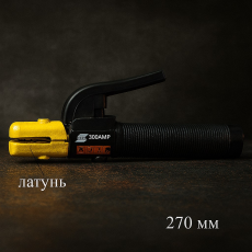 Электрододержатель ESAB 600A 27 см латунный корпус для электродов 1.6–5 мм, сварка до 600А