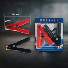 Крокодили для акумулятора 500А (пара), затискачі з міді та латуні для запуску авто або зарядки