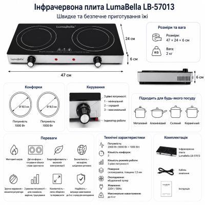 Електрична інфрачервона плита LumaBella LB-57013 2 конфорки 2000 Вт настільна №0