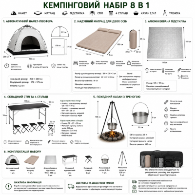Кемпінговий набір 8 в 1: намет, матрац, підстилка, стіл, 4 стільці, казан і тренога №0