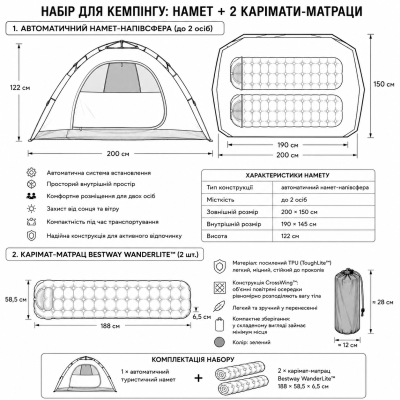 Набір для кемпінгу: автоматичний намет + 2 карімати-матраци Bestway WanderLite™ №0