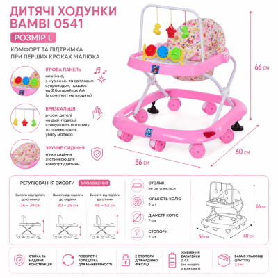 Ходунки дитячі M 0541C рожеві з регульованою висотою та іграшками №1