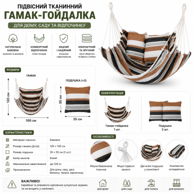     Садовий гамак-гойдалка з подушками та підвісною конструкцією 100×120 см №0