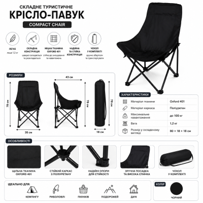     Складне туристичне крісло-павук Compact Outdoor Chair 100 кг з чохлом чорне №0