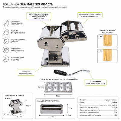 Машинка для виготовлення локшини та пасти Maestro MR-1679 механічна з регулюванням товщини тіста №0
